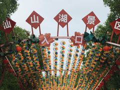 -仙山湖景区