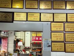 -易记皮肚面(明瓦廊店)