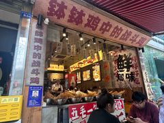 -嘉州鲜知味钵钵鸡(奎星楼店)