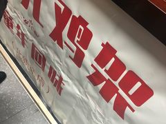-京三儿烤鸡架(北新桥店)
