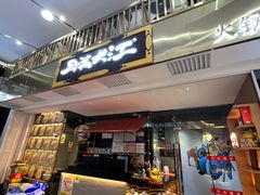 -月满大江火锅(金沙时代广场店)