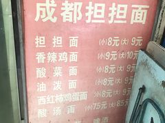 -鲁建明成都担担面