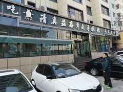 门面-清真·益鑫羊肉手抓馆(花园北街店)