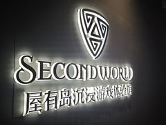 -屋有岛沉浸游戏旗舰店(中山公园店)