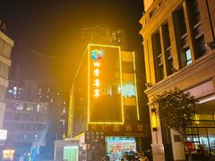 -印象江南·足道按摩养生Spa