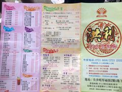 菜单-洪利粥店茶餐厅