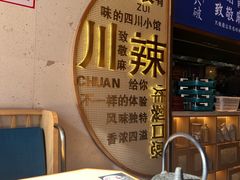 -胡马八破·川菜小馆(宽厚里店)