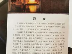 -上海四行仓库抗战纪念馆