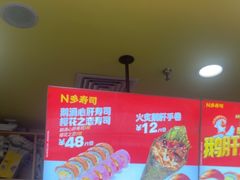 -n多寿司(滨湖万达广场店)