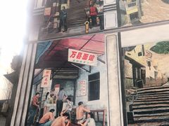 门面-万县面馆(高笋塘店)