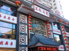 -东北大院·东北菜(三台子店)