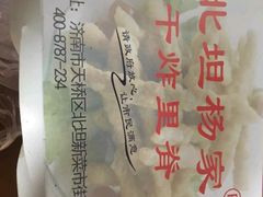 -北坦杨家干炸里脊(总店)