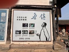 -鲁镇