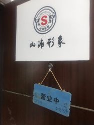 -山浦形象烫染