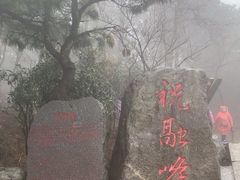 -南岳衡山风景名胜区