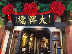 -南京大牌档(中关村领展广场店)