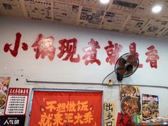 -王大乔泡椒米线·小火锅(星城天地店)