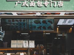 门面-勿理堂(西村店)