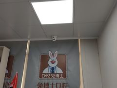 -兔博士口腔(长安分院)