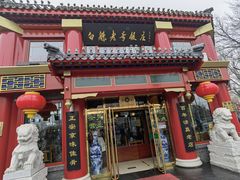 门面-白魁老号饭庄(交道口店)