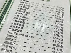 -爆肚冯(廊房二条店)