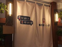 -有才叔的小馆(招商依云曲江店)