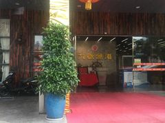 -九號渔港·蒸汽海鲜·粤菜茶点(八卦岭店)