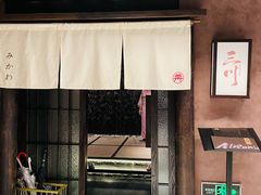 门面-三川·十酒Izakaya(南昌路店)