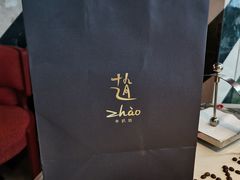-ZHAO赵·牛扒坊(万象城店)