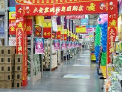 android_upload_pic-百安居装修建材卖场(泰然店)