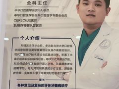 -中科领军口腔
