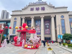 -江南环球港