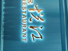 门面-悦江(梅奔中心店)