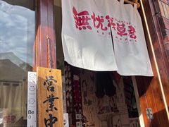 -無忧浅草君·洋风料理(下沙宝龙二期一店)