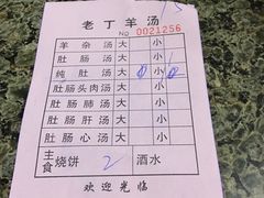 账单-清真喜兰老丁羊汤特色小吃