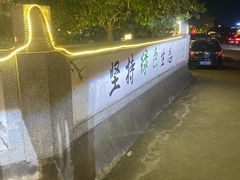 -桃园盛宴·岭南粤菜·手工茶点(南庄店)
