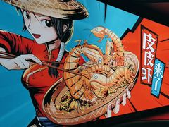 -避风塘(五角场店)