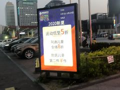 -资和信百货商场