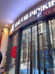 -PIPIKINGDOM皮皮王国欢乐号(欢乐海岸购物中心店)