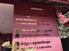 -柬埔寨国家博物馆