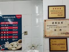 -大福星鱼丸(美食街店)