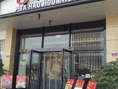 -8号厚厨(凤凰店)