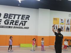-BingoLand宾果体能中心(上城全民健身中心)