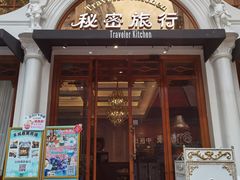 -秘密旅行Bonjour(黑金冠 江南西店)