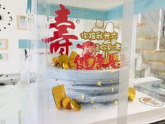 -彤彤家烘焙·蛋糕·甜品台·茶歇(远洋国际中心店)