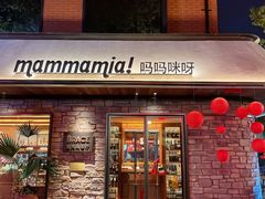 -Mammamia意大利餐厅(阳春巷店)