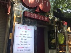 -3A07逆爱杯子蛋糕
