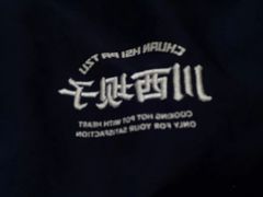 -川西坝子火锅(金沙1.0直营店)