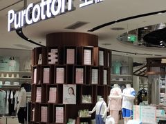 -Purcotton全棉时代(壹方城购物中心店)