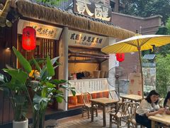 -贰醒·私房小院烧烤 (太古里店)
